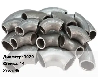 Отвод стальной водопроводный 1020х14 Угол:45